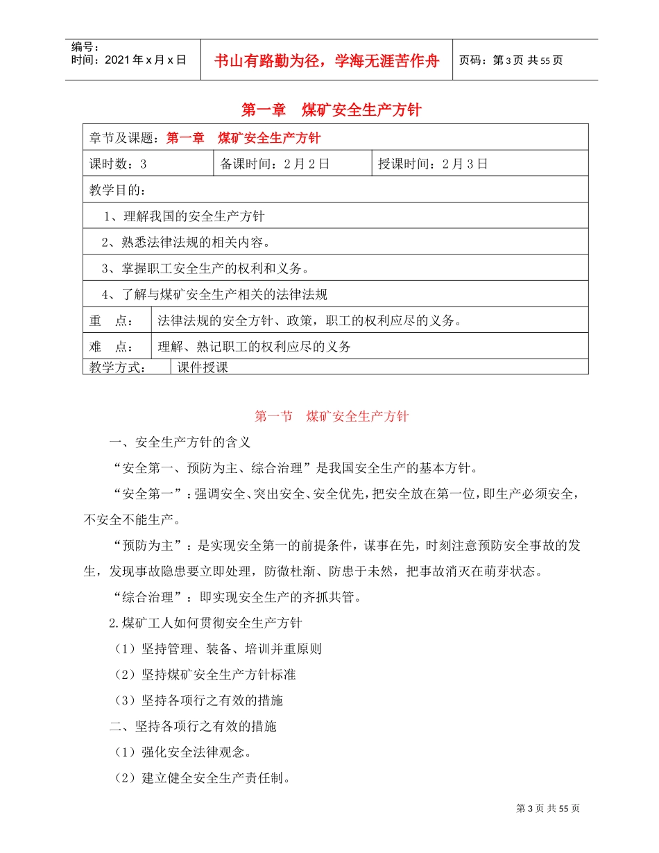 掘进工培训教案_第3页