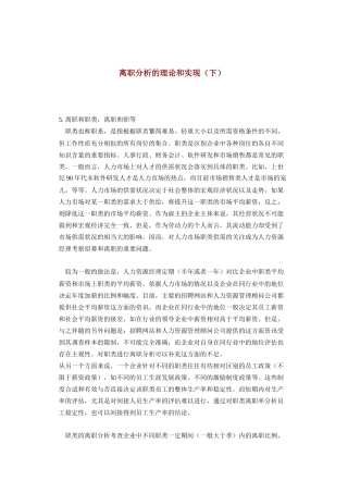 离职分析的理论和实现（下）（DOC 8页）