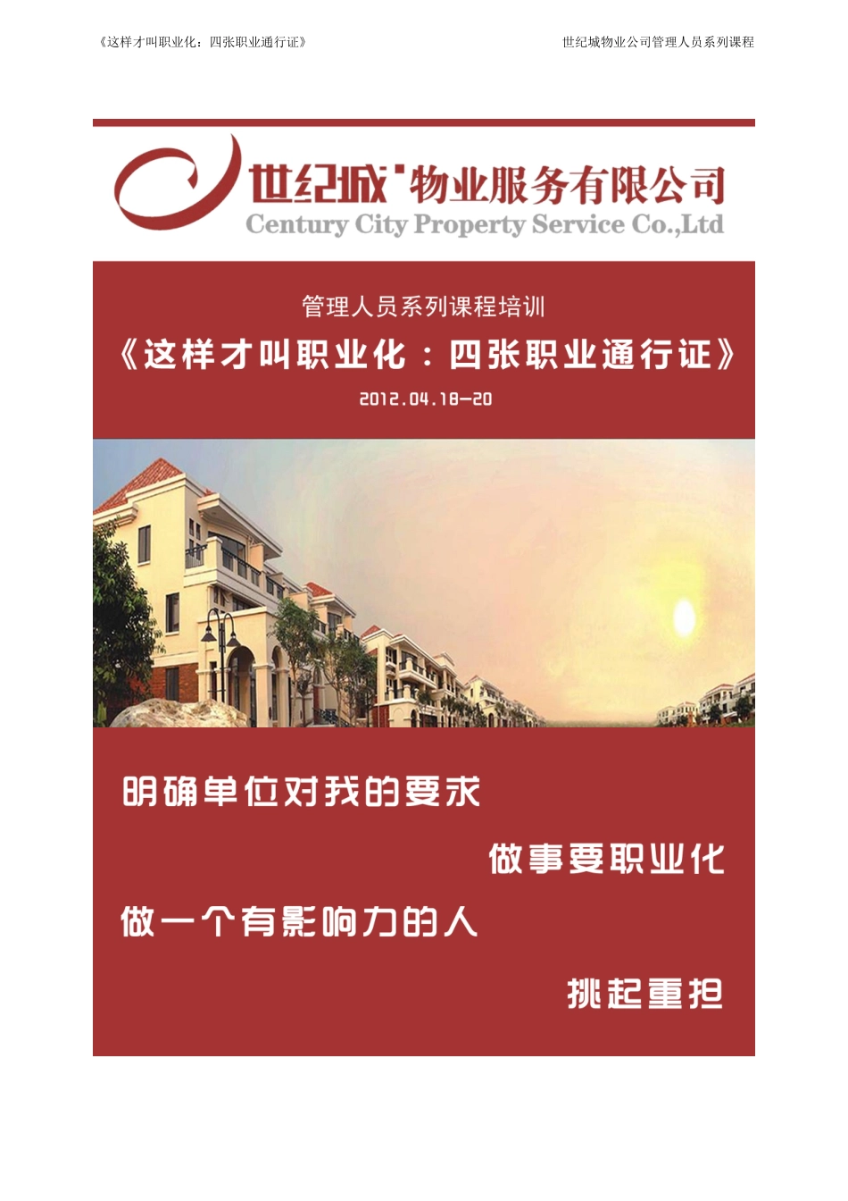 这样才叫职业化_第1页