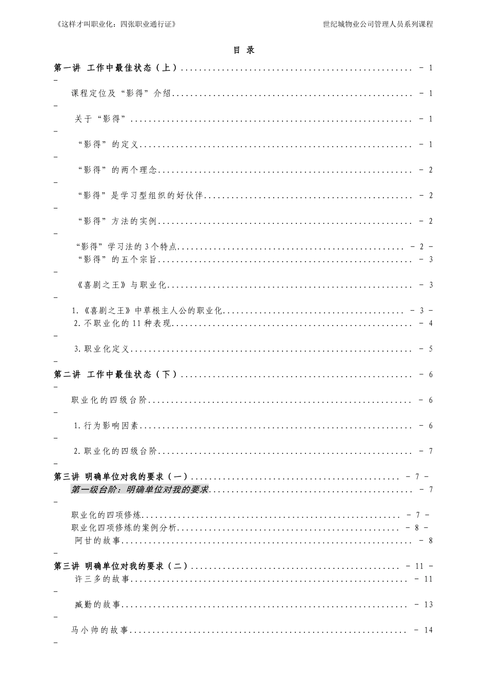 这样才叫职业化_第3页