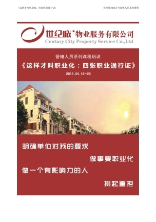 这样才叫职业化