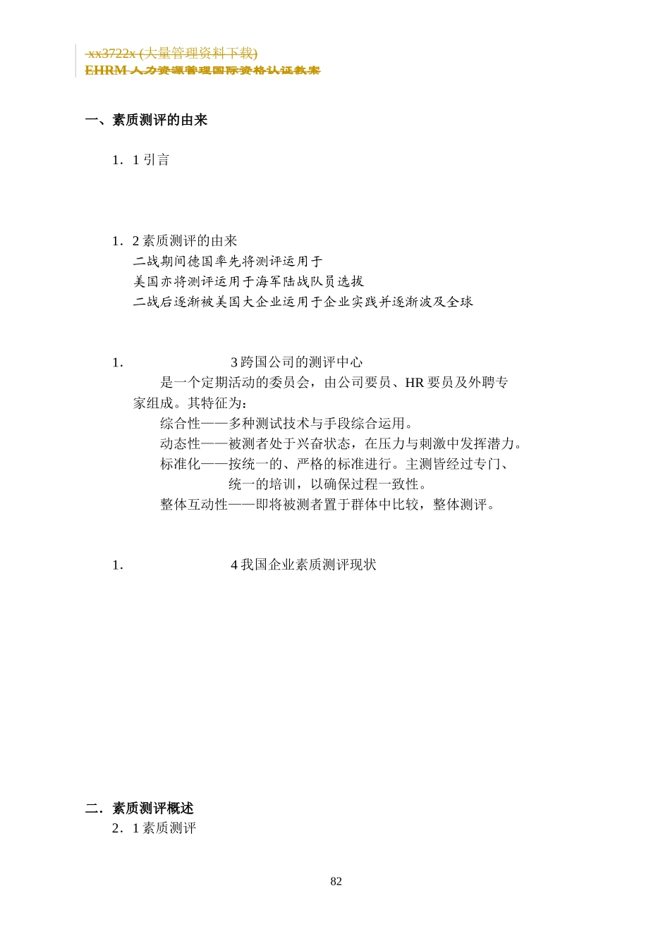 素质测评与职业生涯规划篇_第2页