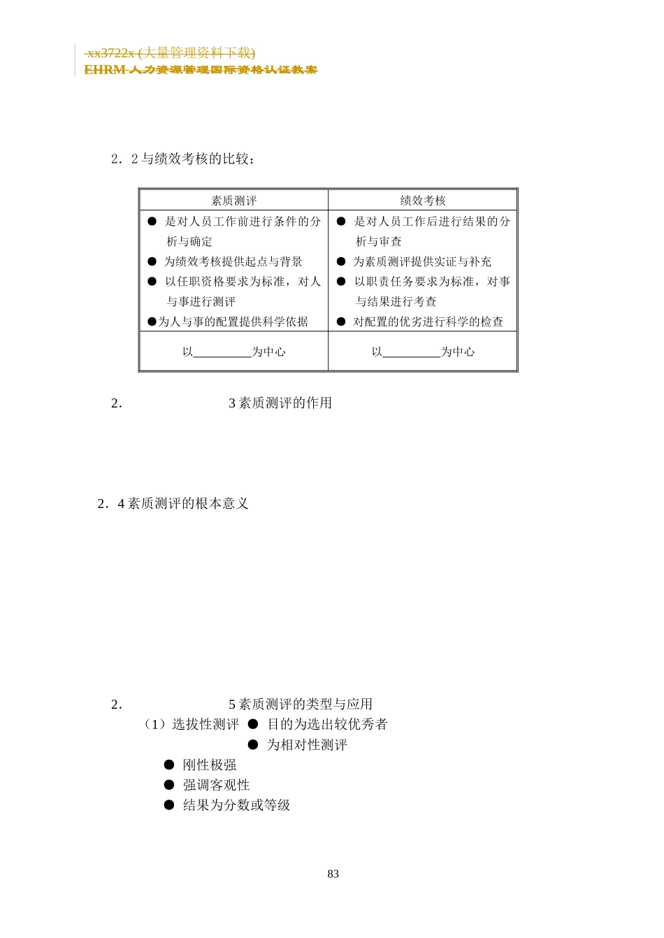 素质测评与职业生涯规划篇_第3页