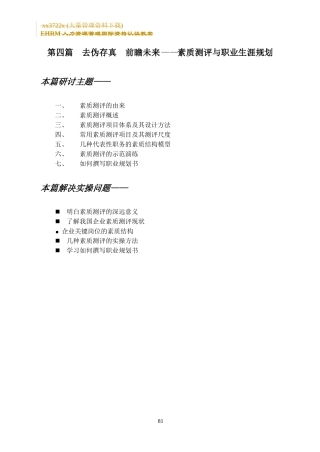 素质测评与职业生涯规划篇