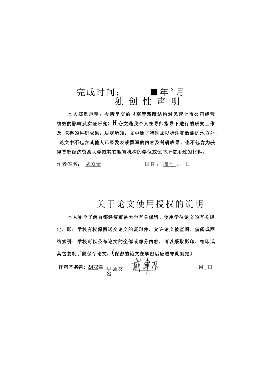 高管薪酬结构对民营上市公司经营绩效的影响及实证研究_第2页
