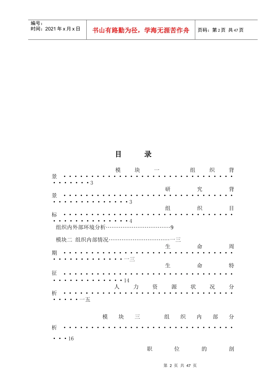 薪酬管理课程设计实践报告_第2页