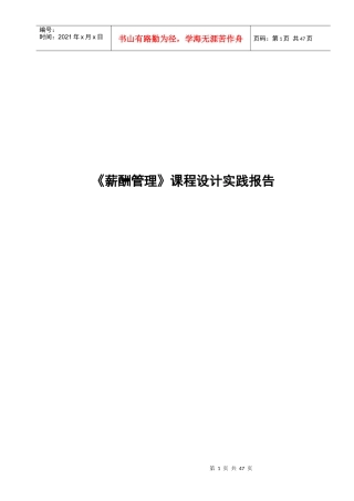 薪酬管理课程设计实践报告