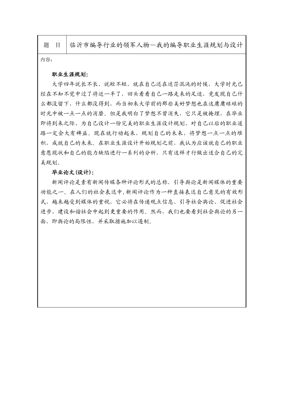 职业生涯 模板_第2页