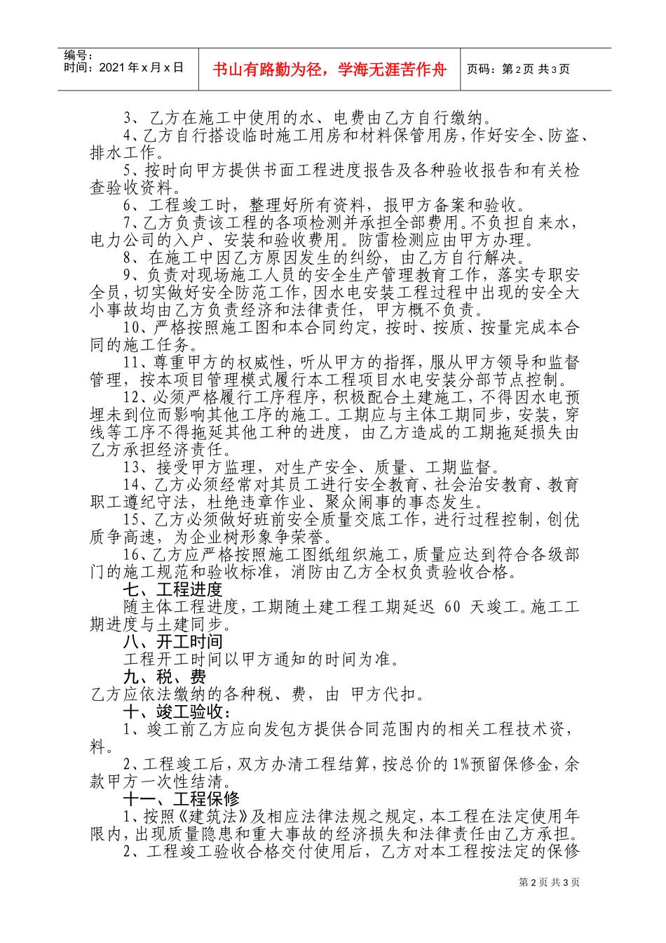 水电及消防安装承包合同(DOC5页)_第2页