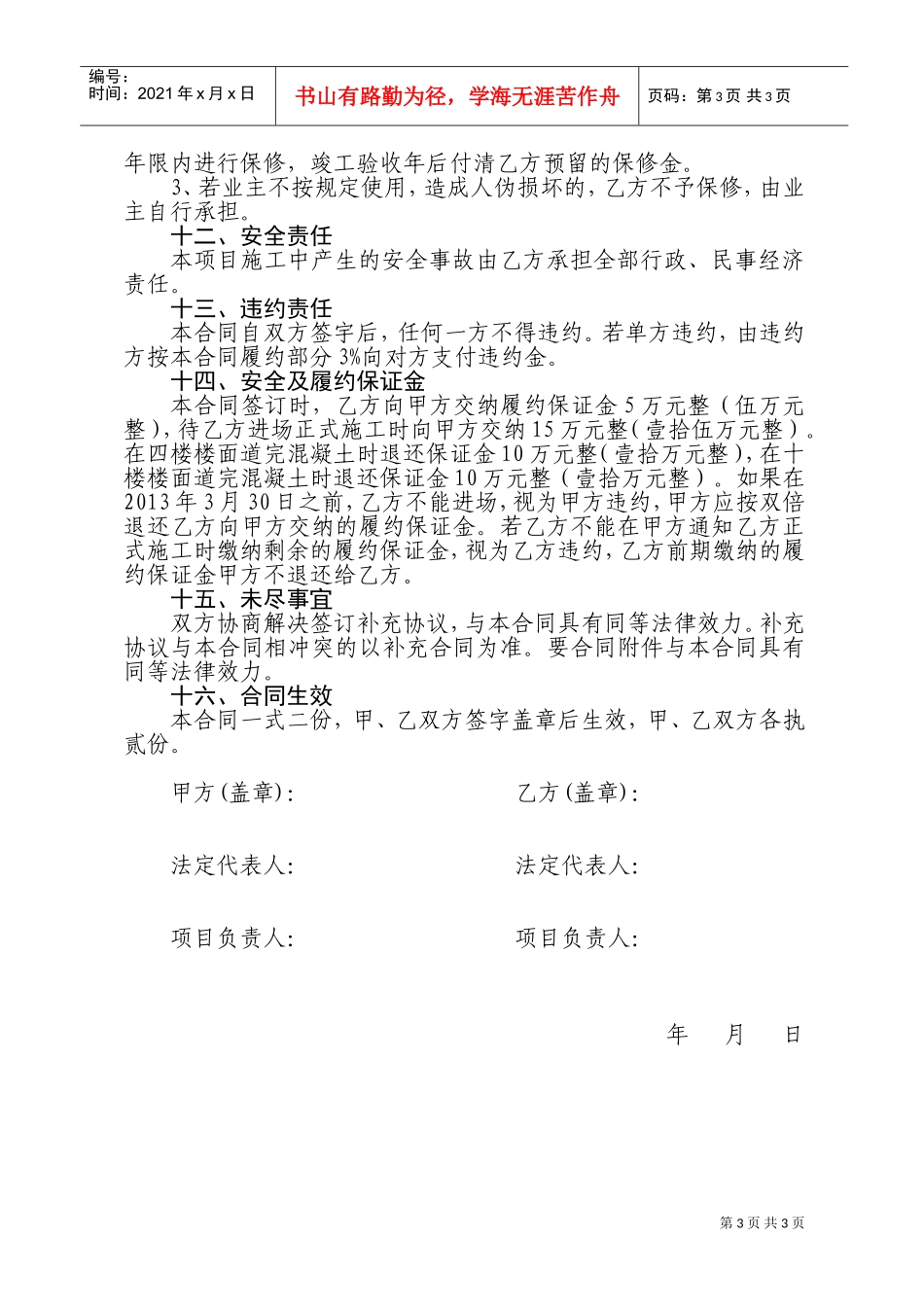 水电及消防安装承包合同(DOC5页)_第3页
