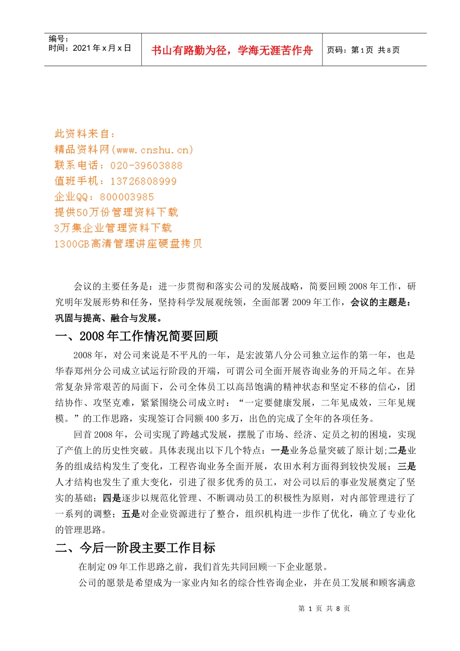 教你如何写工作计划_第1页