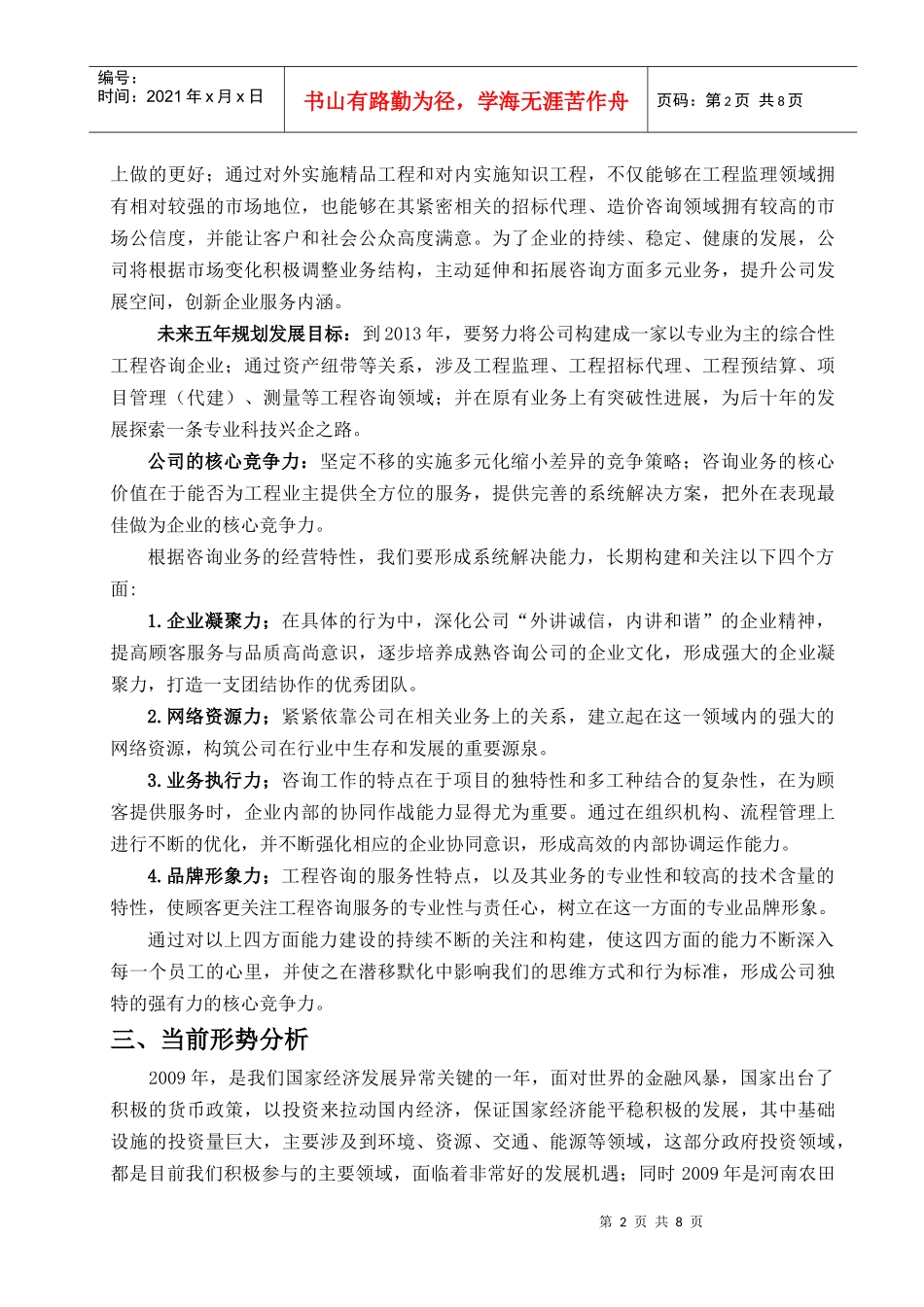 教你如何写工作计划_第2页