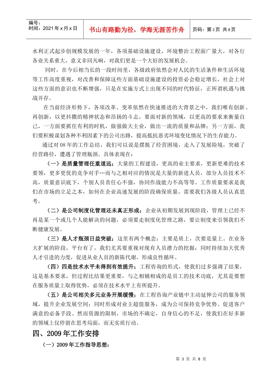 教你如何写工作计划_第3页