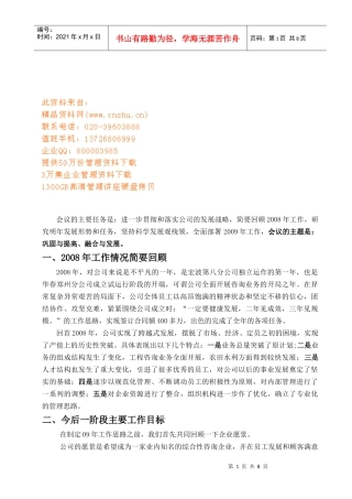 教你如何写工作计划