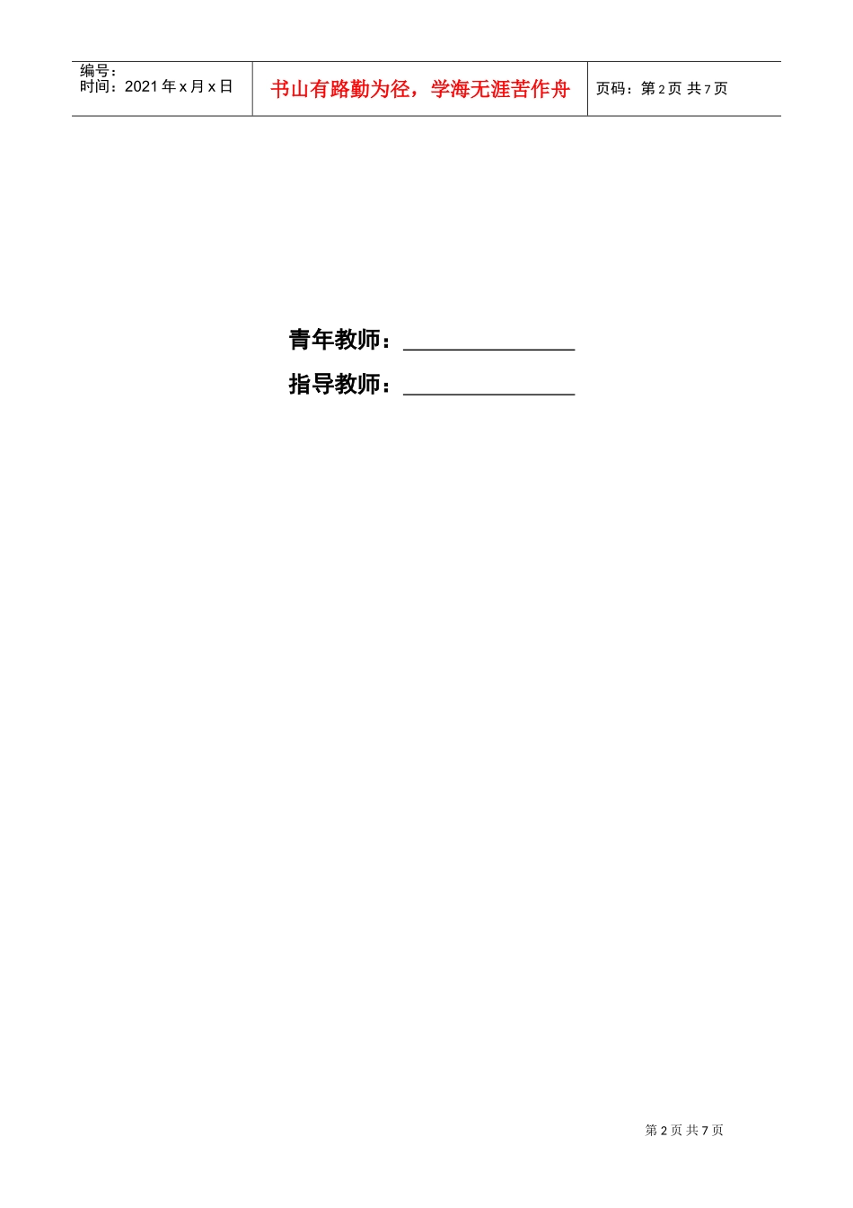 青年教师指导与培养工作基本手册_第2页