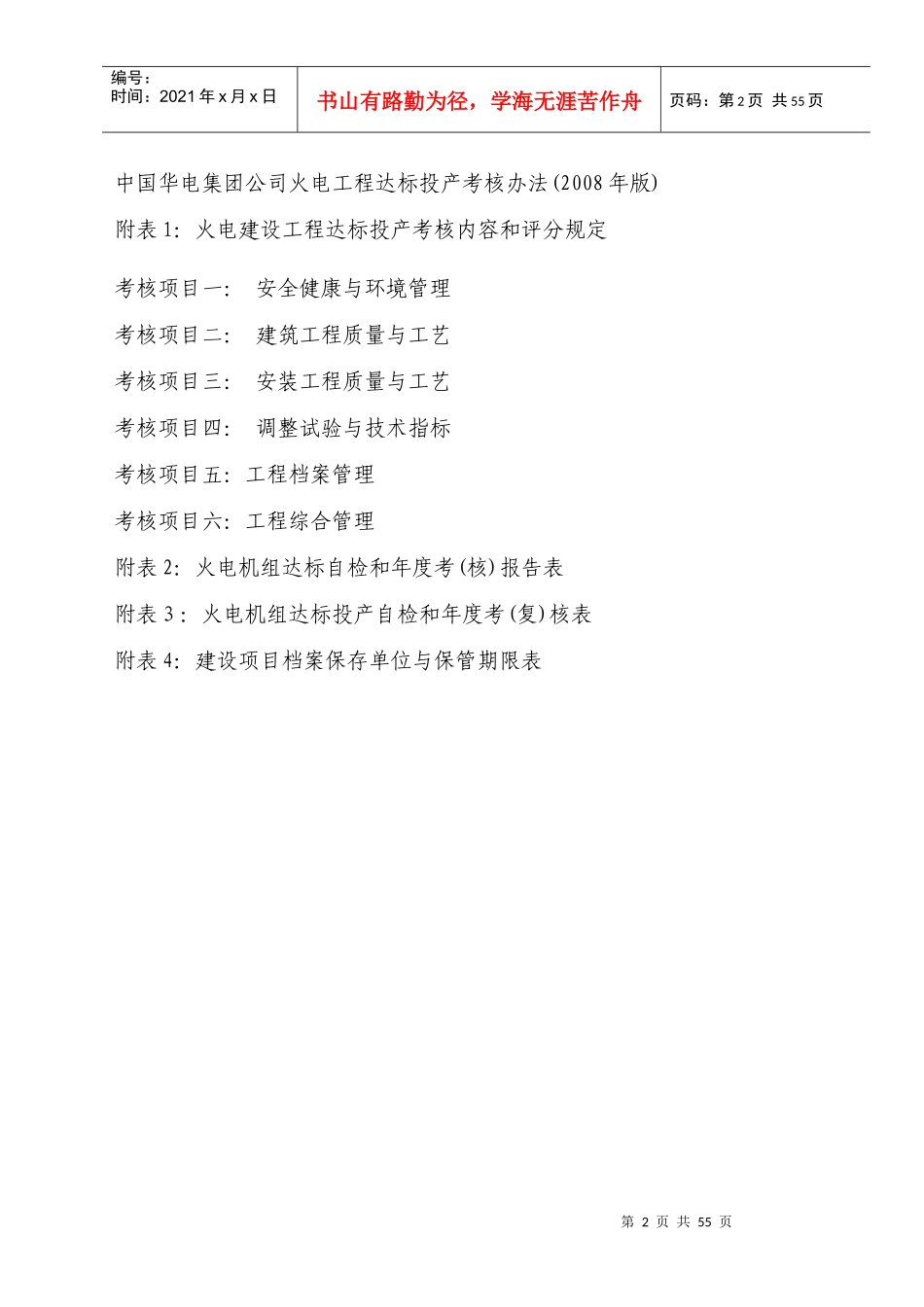 火电工程考核方式与程序_第2页