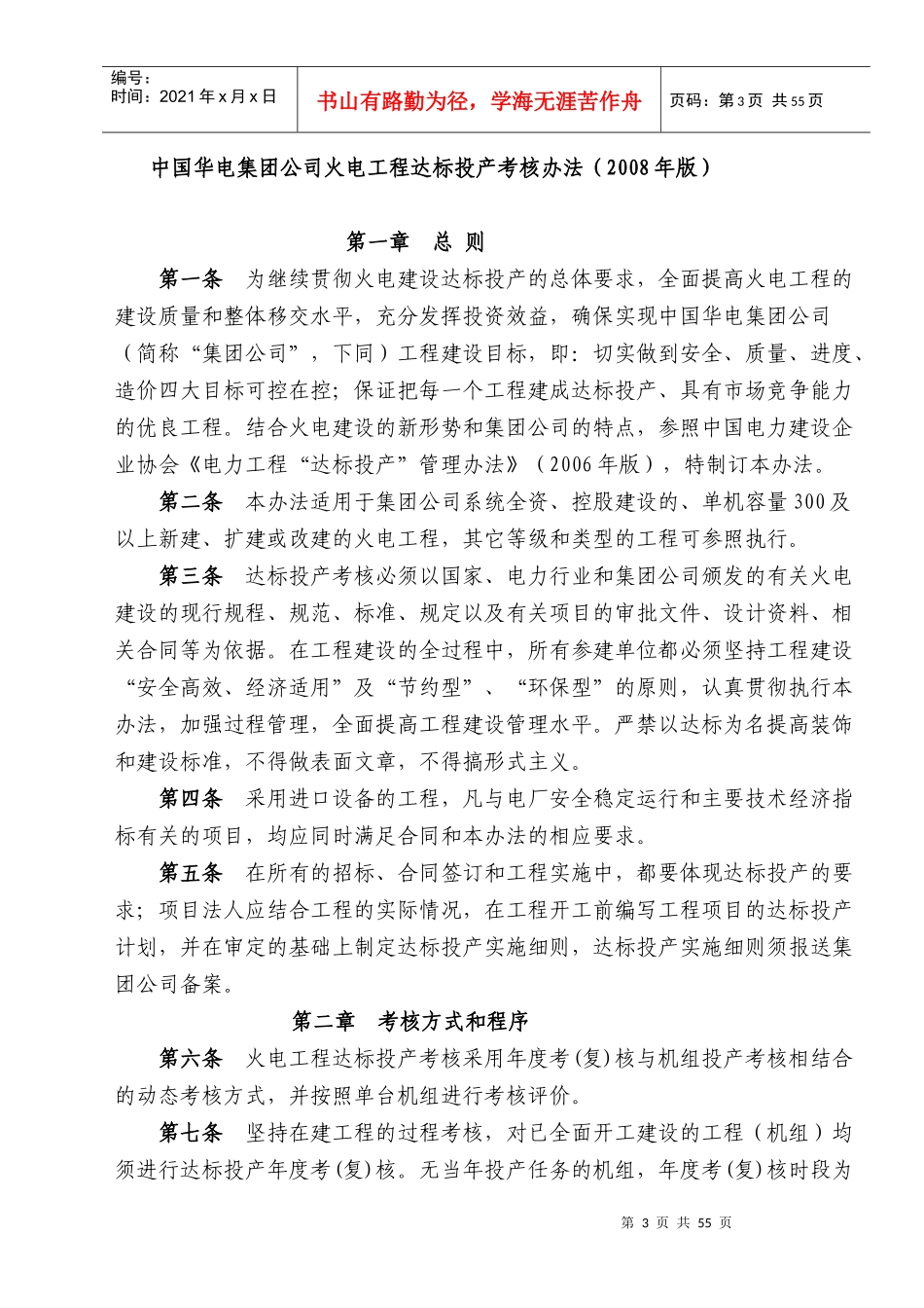 火电工程考核方式与程序_第3页