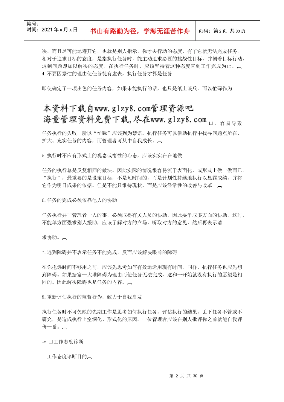 第一章哈佛经理职责检测_第2页