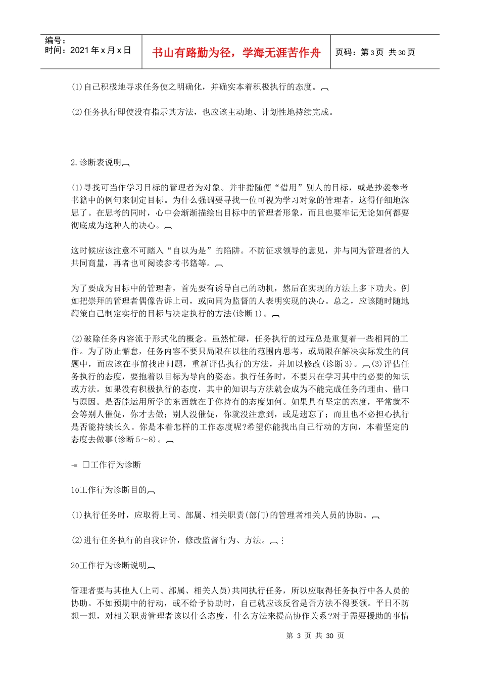 第一章哈佛经理职责检测_第3页