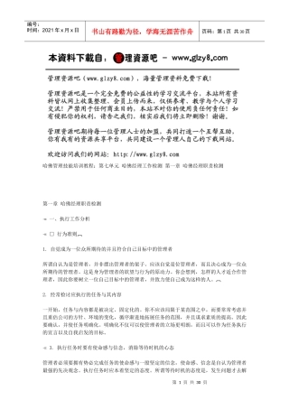 第一章哈佛经理职责检测