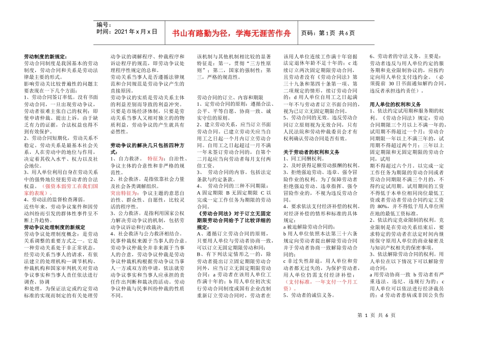 精华-劳动关系管理_第1页