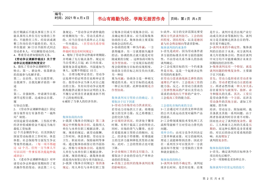精华-劳动关系管理_第2页