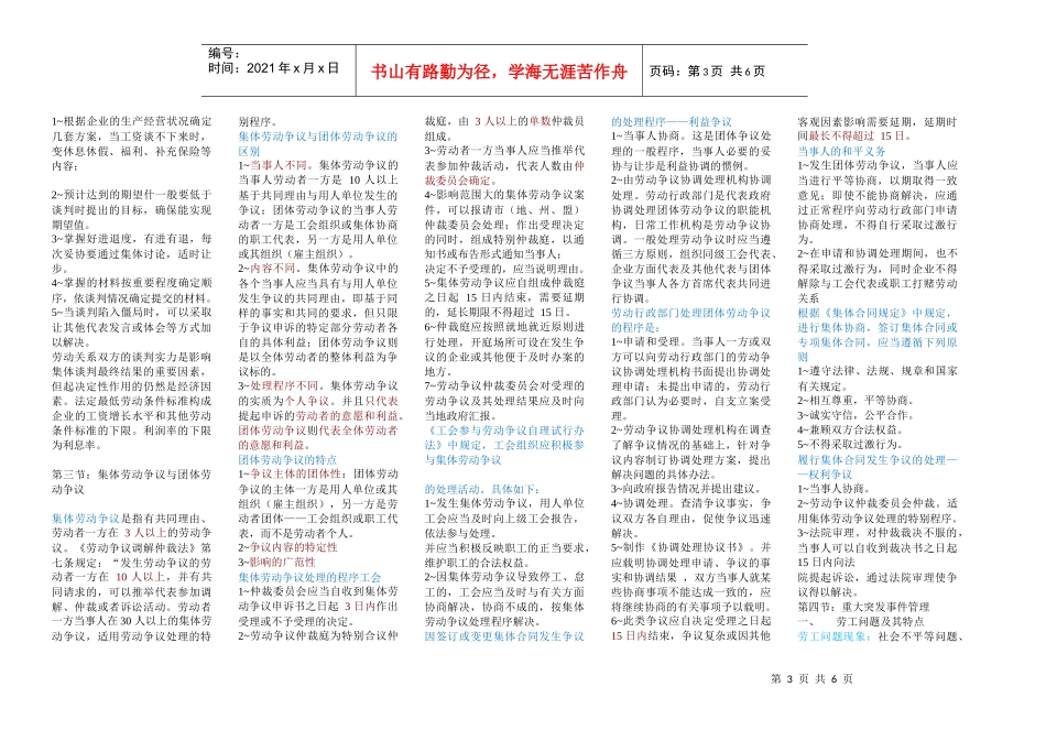 精华-劳动关系管理_第3页