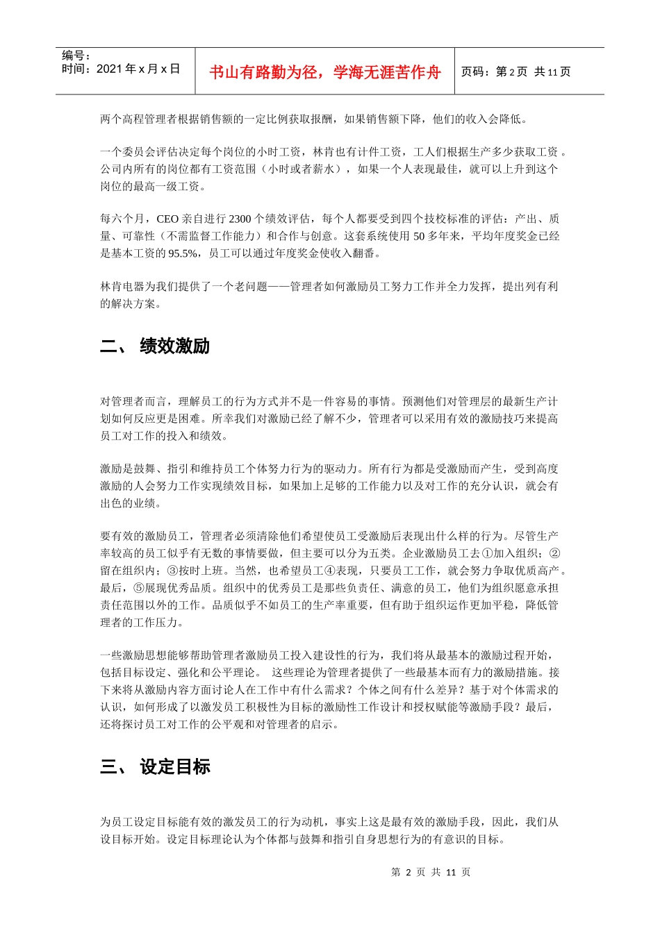 绩效激励简要概述_第2页