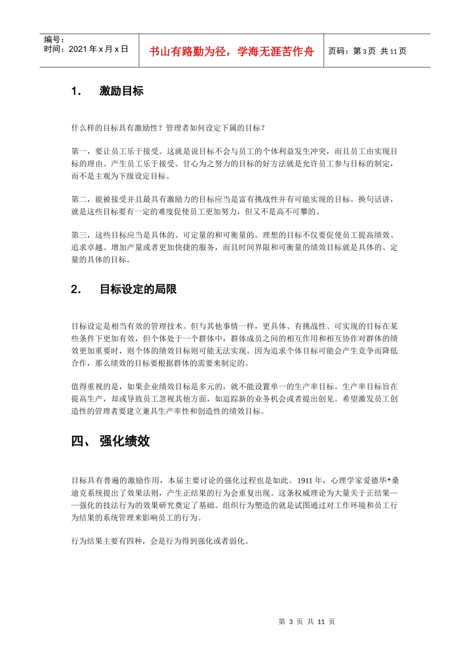 绩效激励简要概述_第3页