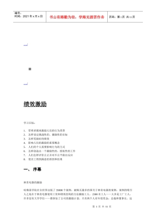 绩效激励简要概述