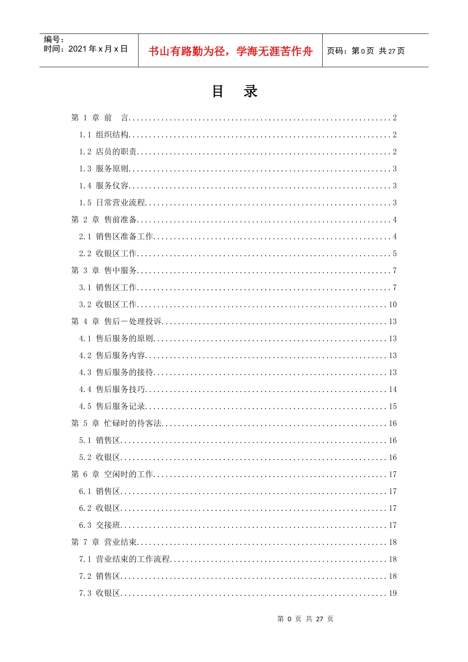 某品牌店员员工手册_第1页