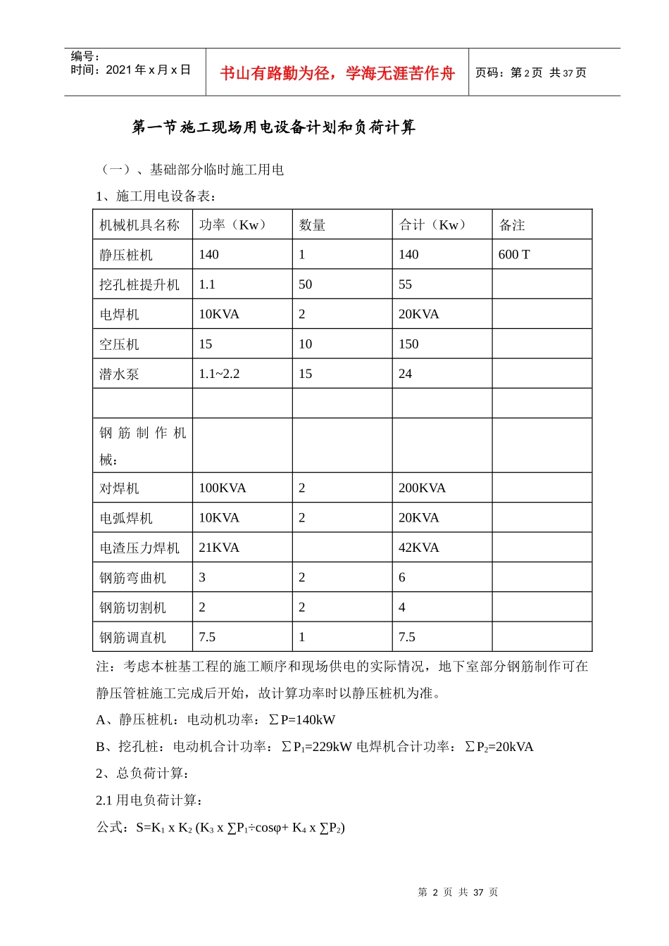 某高层住宅小区临时用电施工方案培训资料_第2页