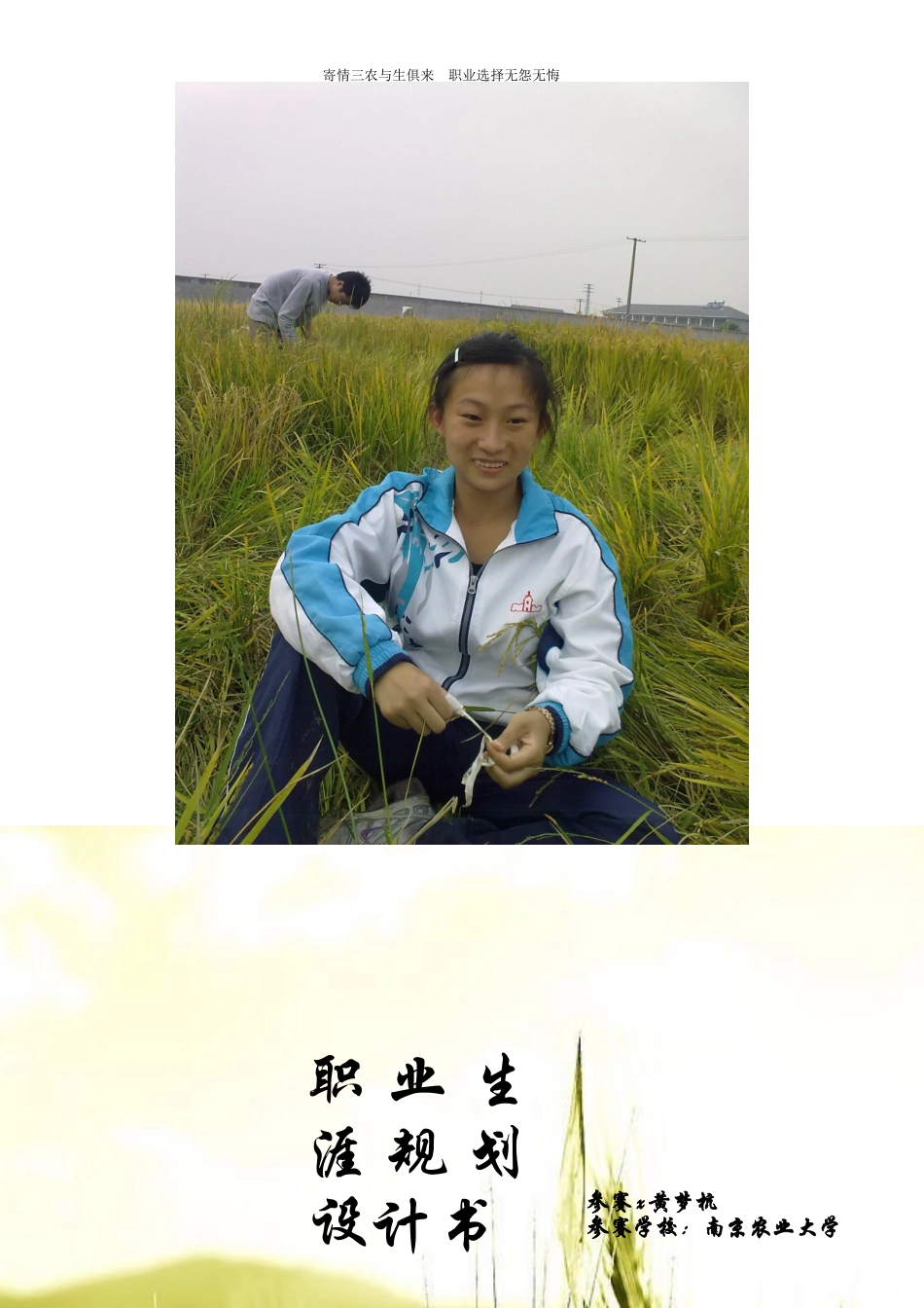 职业生涯规划设计书)_第1页