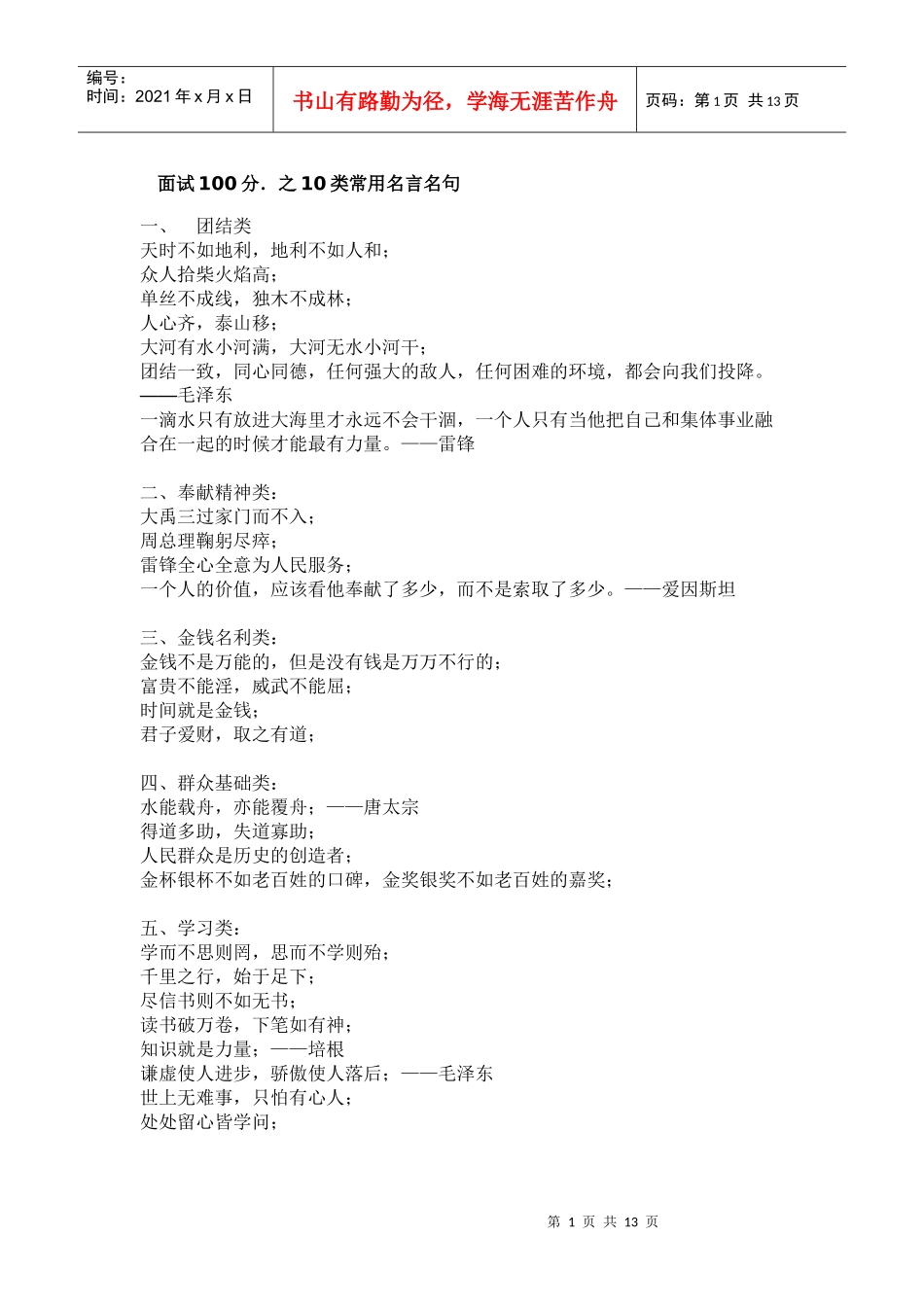 面试100分_第1页