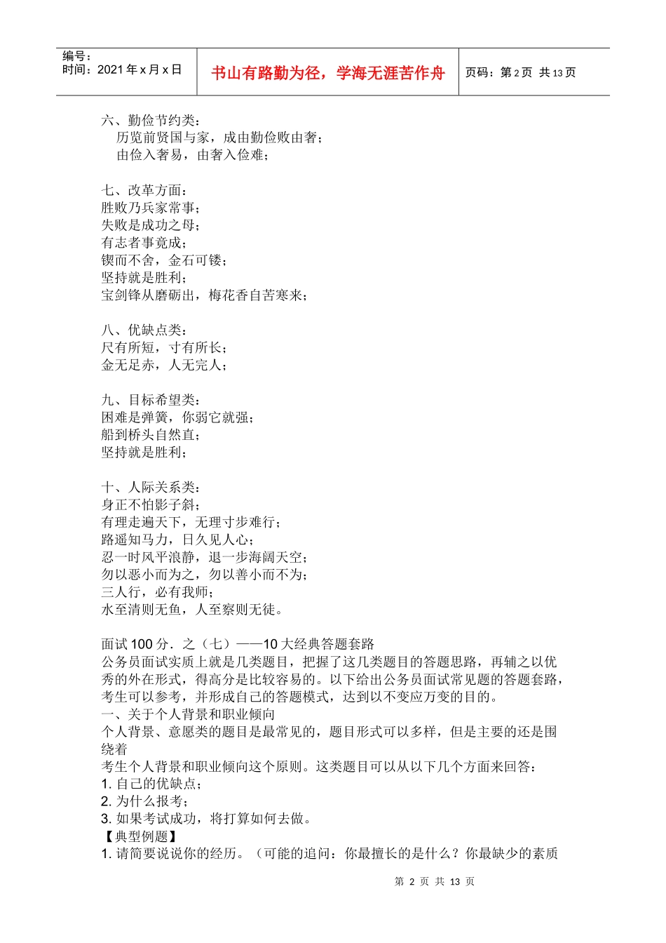 面试100分_第2页