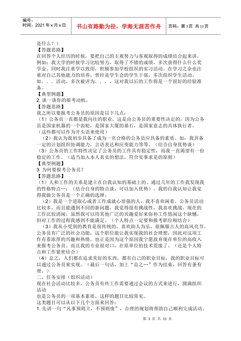 面试100分_第3页