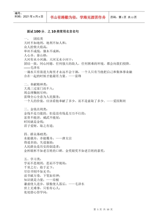 面试100分