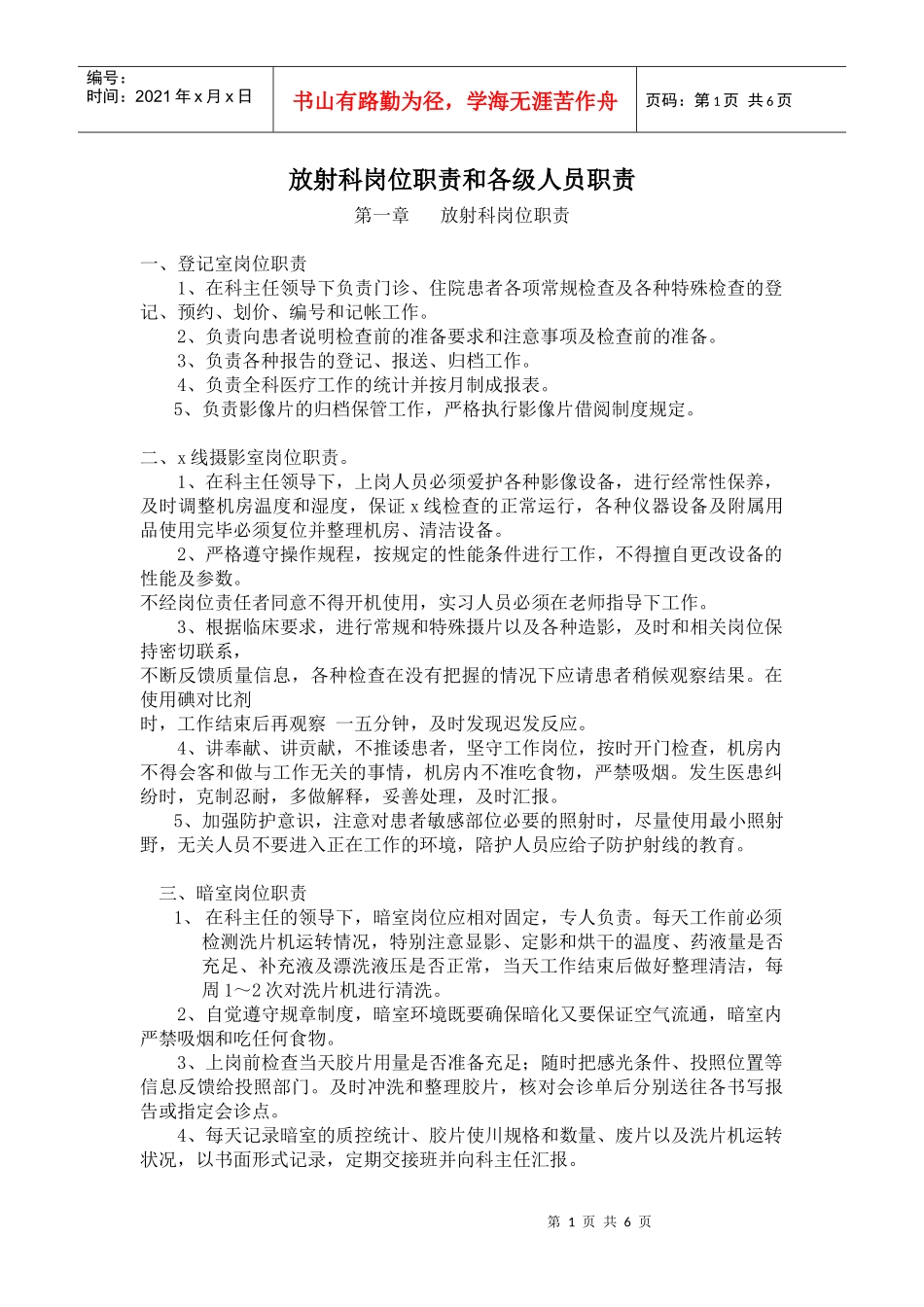 放射科岗位职责和各级人员职责_第1页