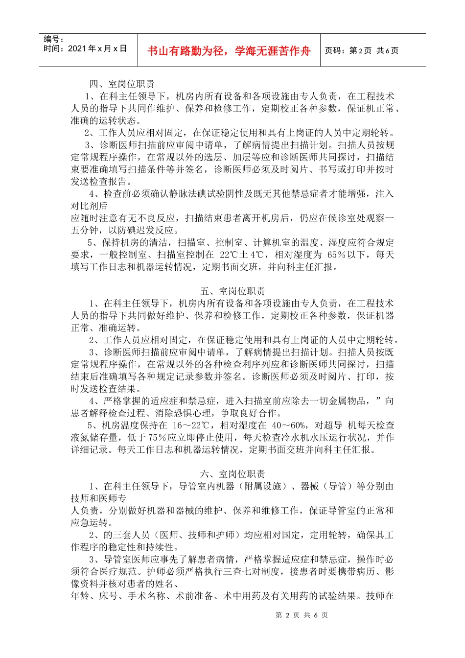 放射科岗位职责和各级人员职责_第2页