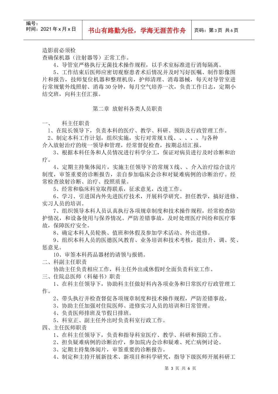 放射科岗位职责和各级人员职责_第3页