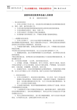 放射科岗位职责和各级人员职责