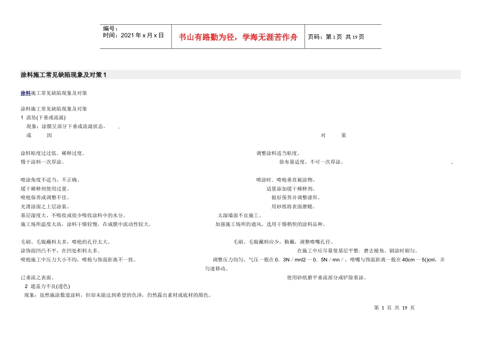 涂装类培训资料_第1页