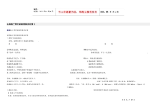 涂装类培训资料