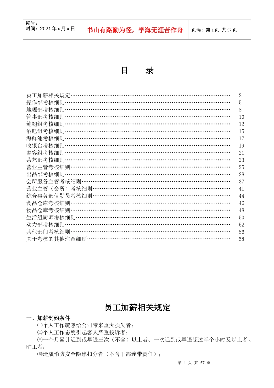 考核手册汇总版(最后版)_第1页