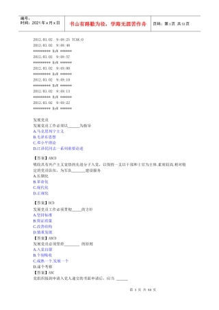 消防政工多选