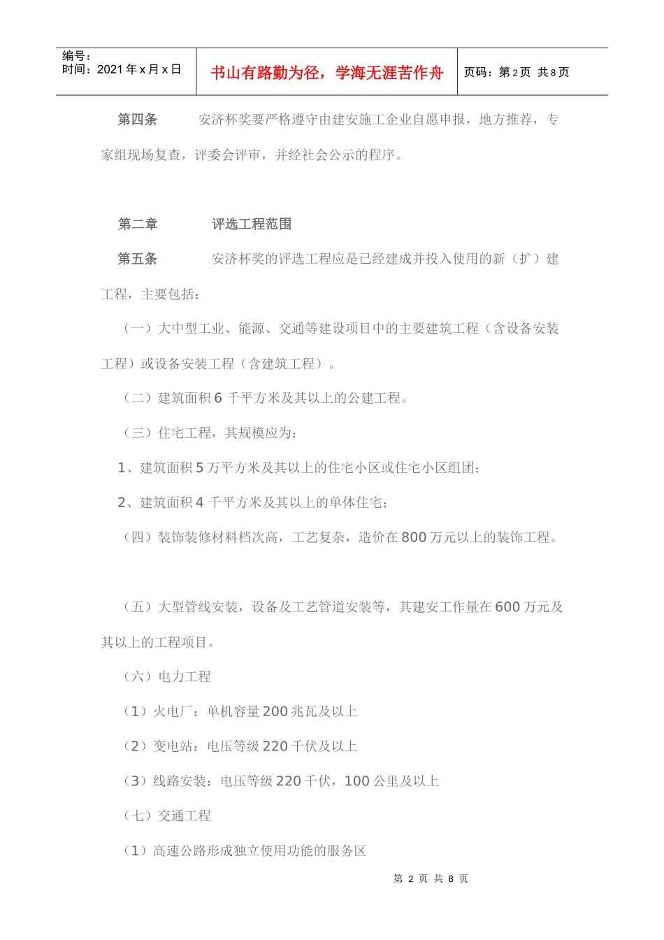 建设工程安济杯奖评选制度_第2页