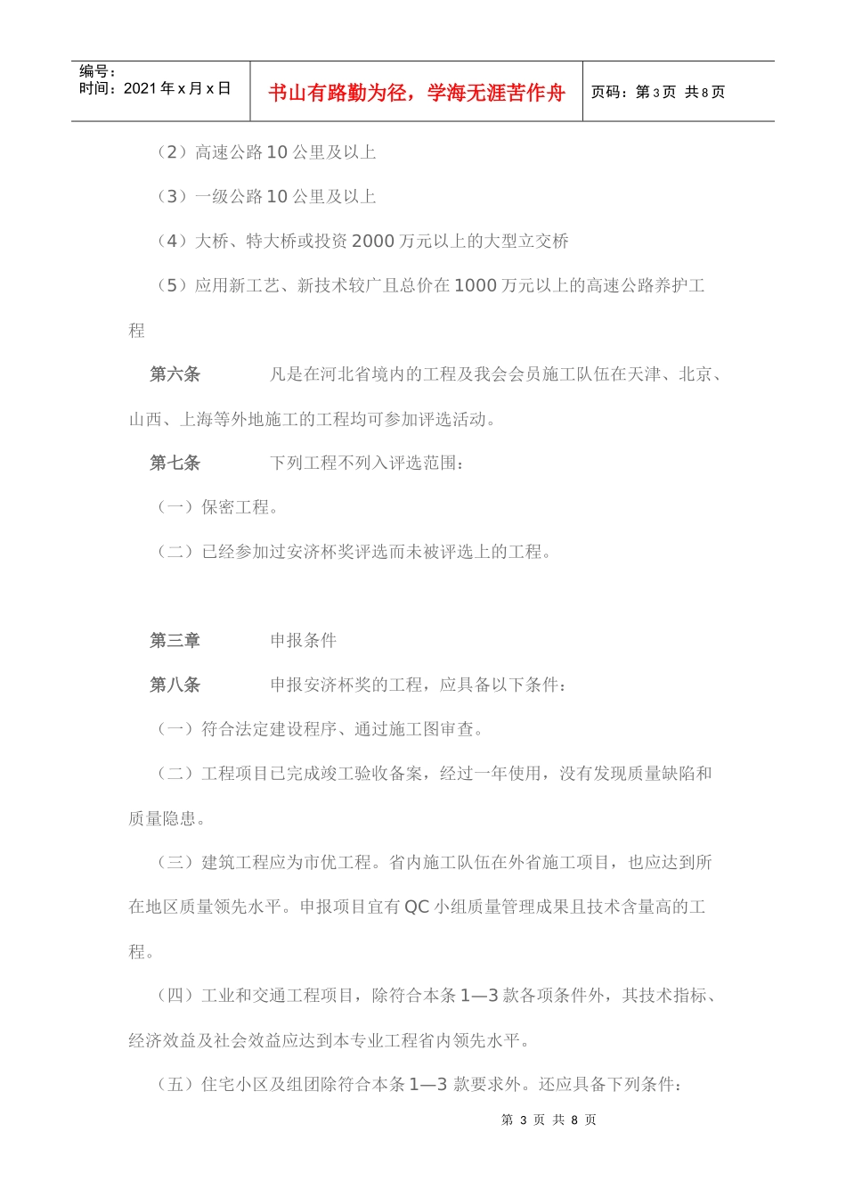 建设工程安济杯奖评选制度_第3页