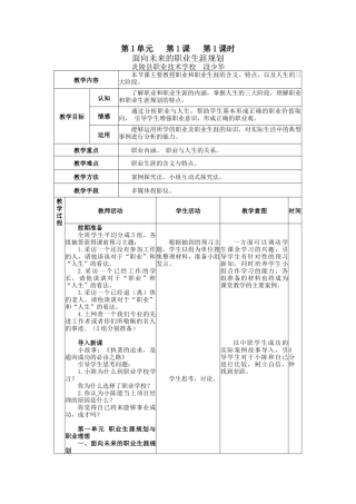 职业生涯规划全册教案