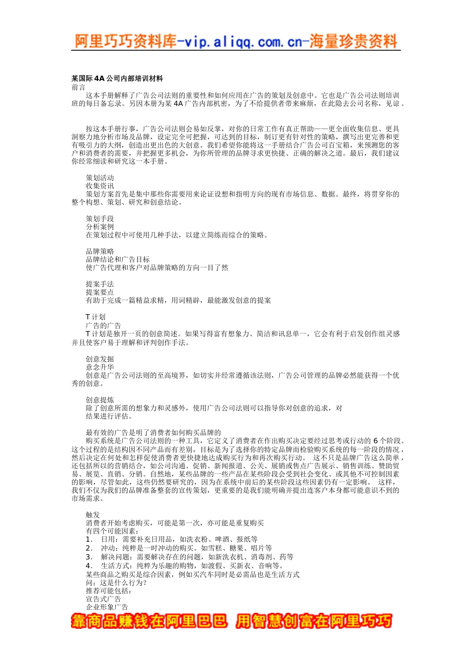 某国际A公司内部培训材料_第1页