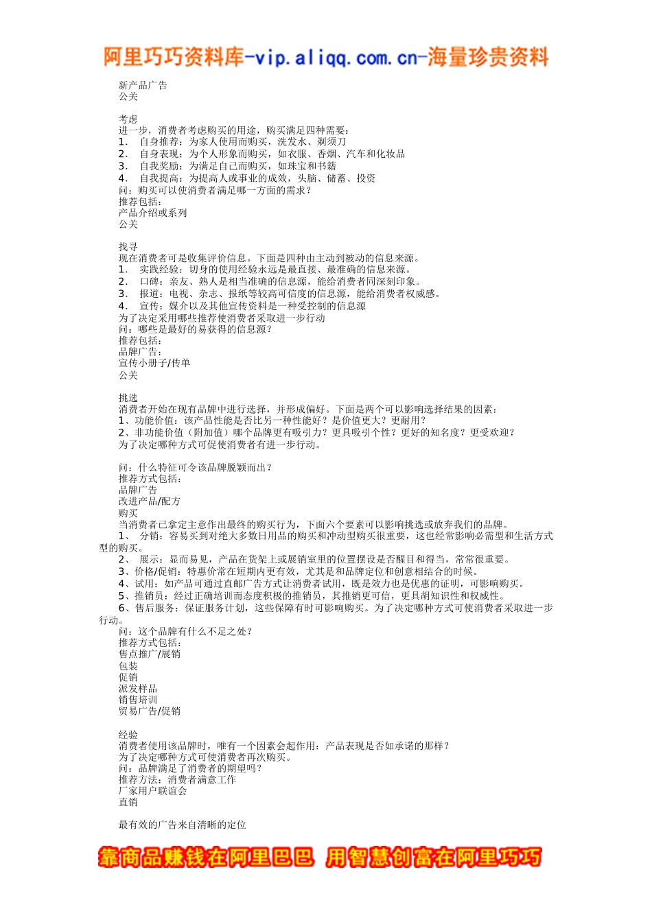 某国际A公司内部培训材料_第2页